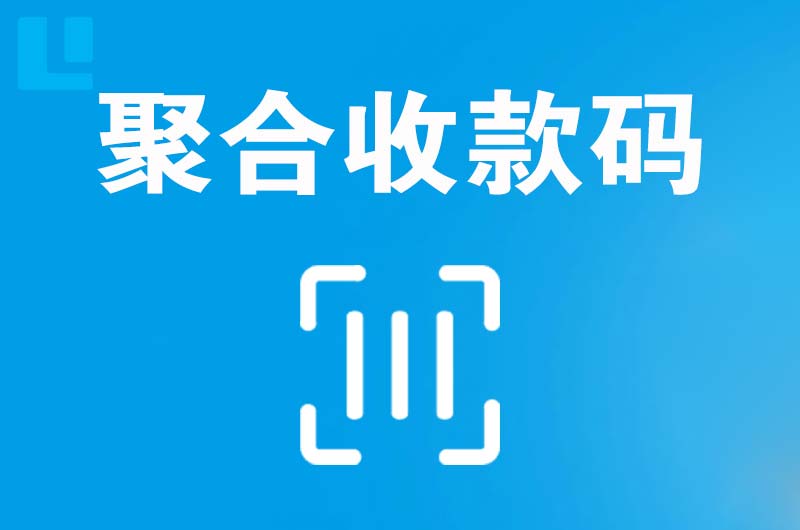 崇州拉卡拉聚合收款码